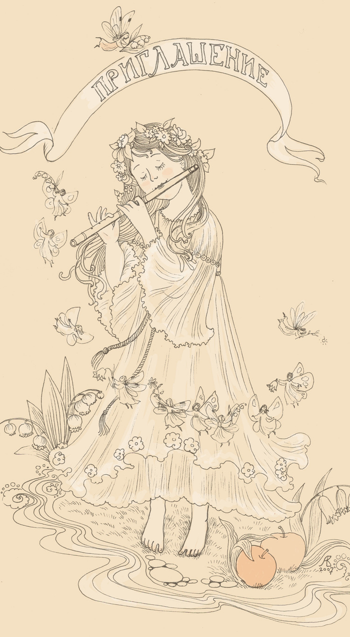 Приглашение