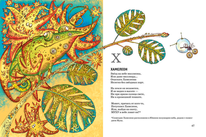 Иллюстрация к книге А. Усачёва «Звёздная книга», издательство «Азбука», 2014 г.