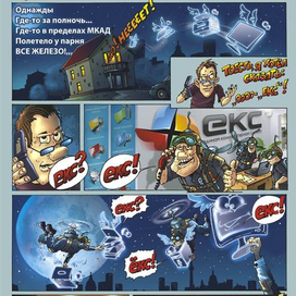 Рекламный комикс