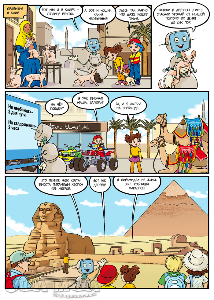 В стране кошек (стр.2)