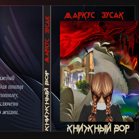 Обложка к книге