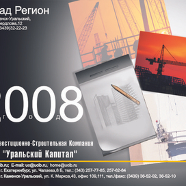 Обложка для  календаря