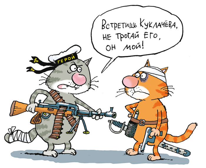 Месть кота Героя