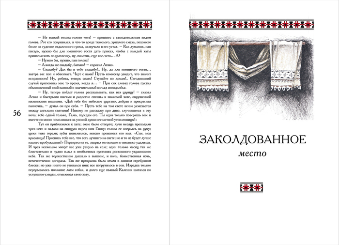 Шмуцтитул. Разворот