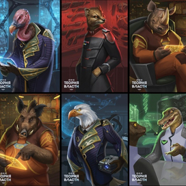 Теория Власти