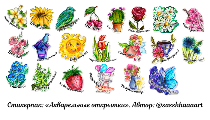 Акварельный стикерпак