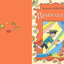 Н. Ижендей. Обложка