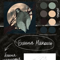 Создание персонажей славянской мифологии