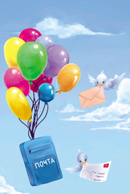 Доставка почты