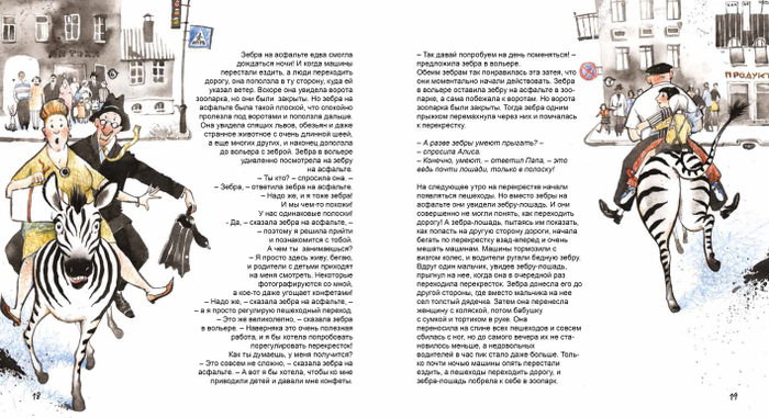 Две зебры - 02