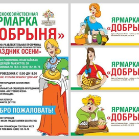 Персонажи для ярмарки