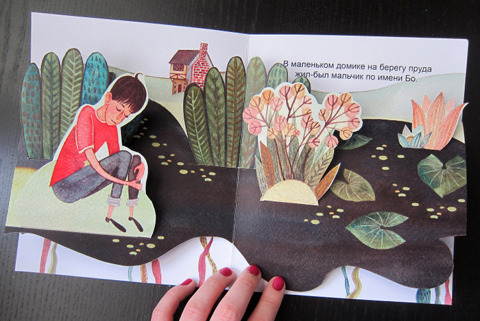 Бо и Ло: pop-up