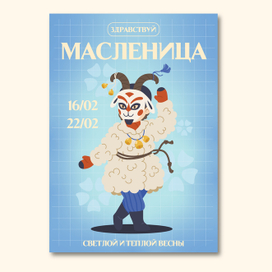 Плакат Прощание с зимой