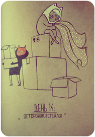 дневник богини с водкой. день 14