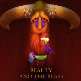 Красавица и чудовище.