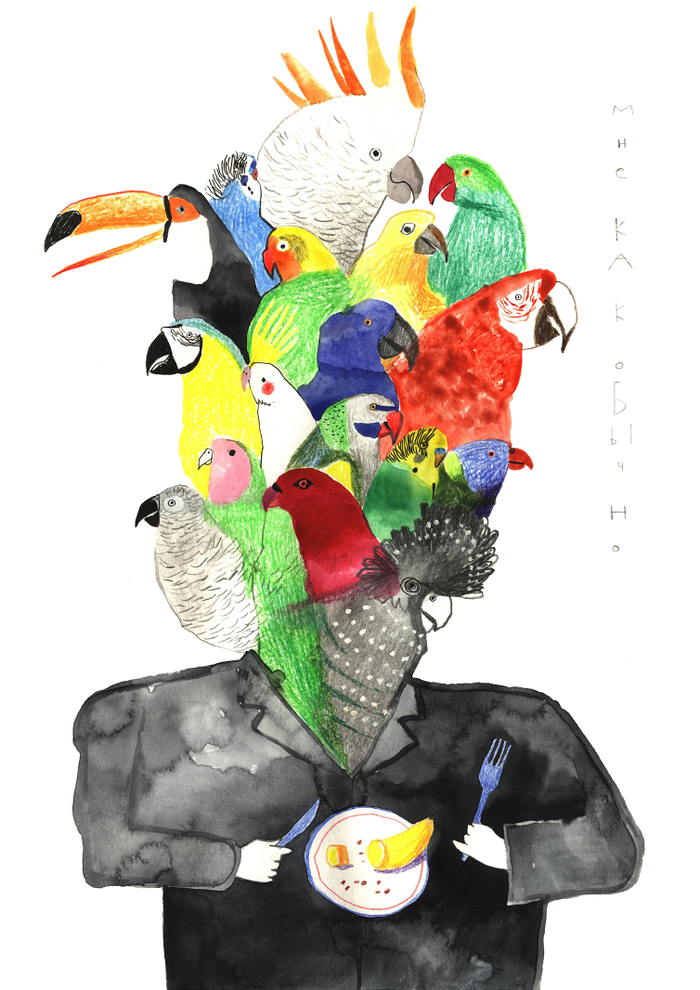 Мне как обычно