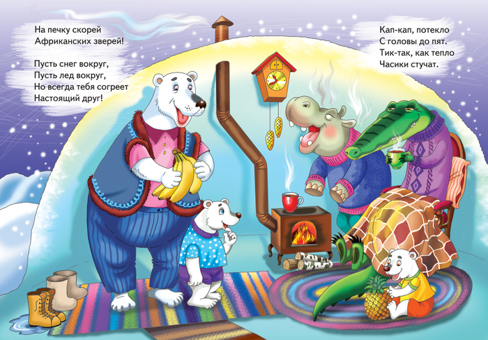 В гости к белому медведю 4