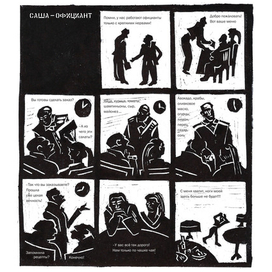 Стрип про работу