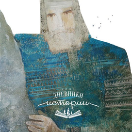 Богатырь Кам. В соавторстве С Ириной Коуровой.