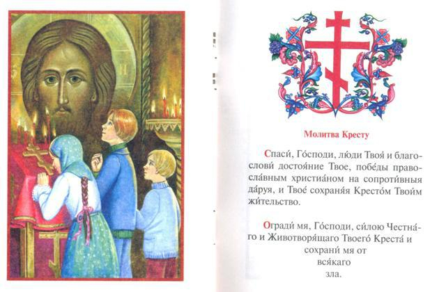 Для детского молитвослова