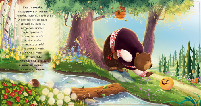 Колобок тестовая иллюстрация 