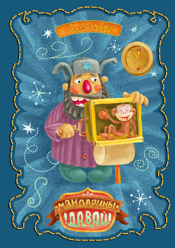 открытка "С Новым годом"