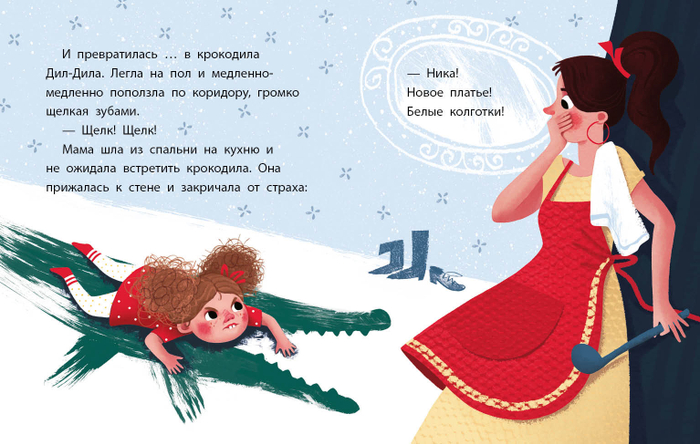 Елена Мамонтова "Ника превращается..." МИФ