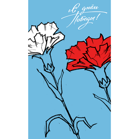 открытка на 9 мая