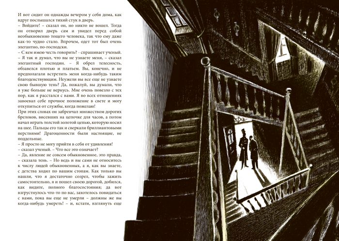 Таинственный незнакомец 