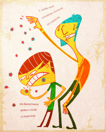 Силы и надежда