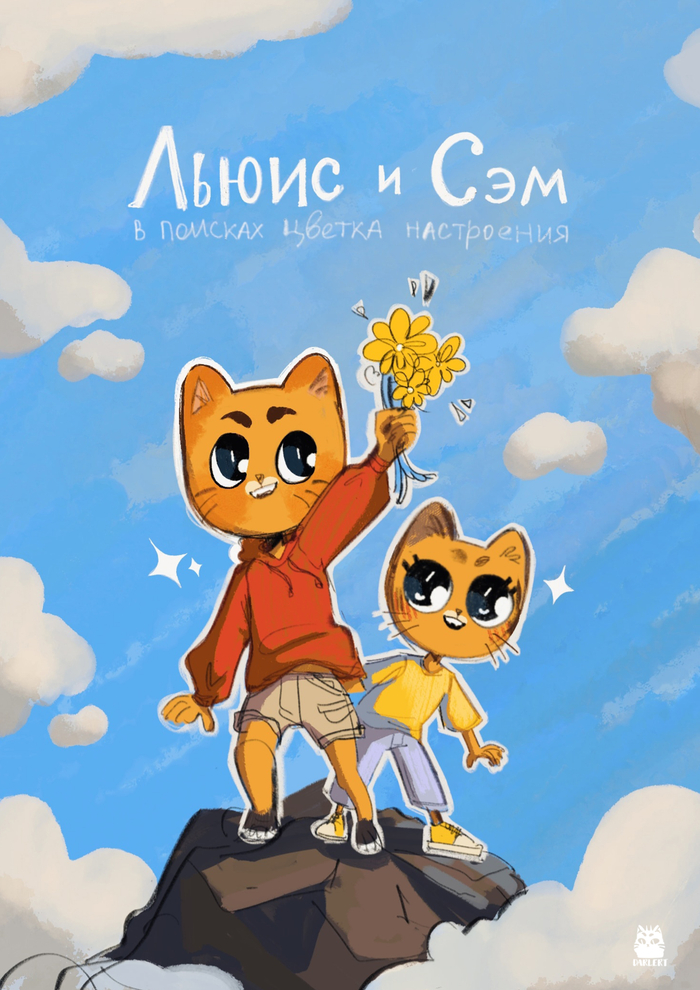 Скетч-обложка детской книги