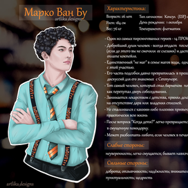 Арт анкета для персонажа