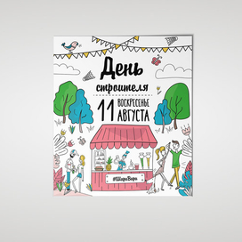 Афиша день строителя