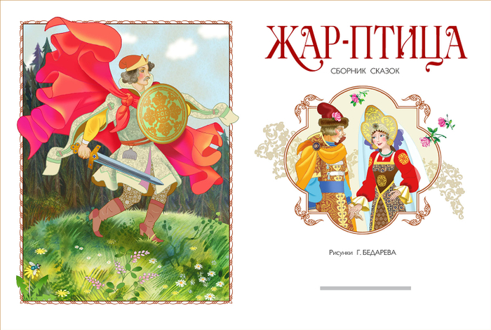 Титул  сборника сказок для переиздания