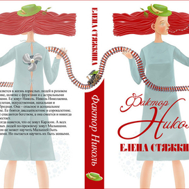 Обложка для издательства ACT