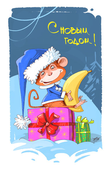 Год обезьяны