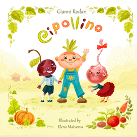 Чиполлино