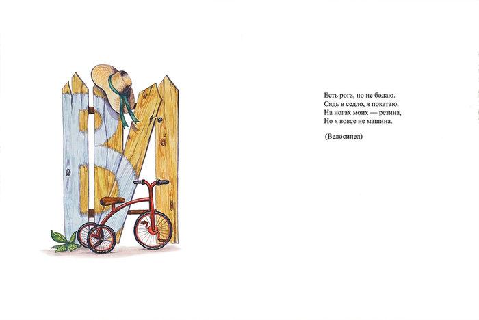 "Загадочная Азбука" Гайды Лагздынь - буква В