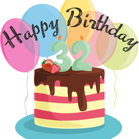 С Днём рождения