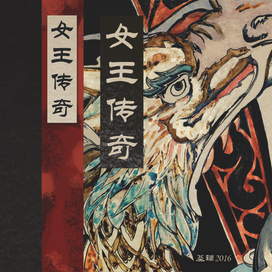 Легенда об императрице Обложка