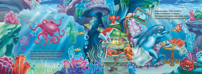 Про подводную жизнь..Разворот 
