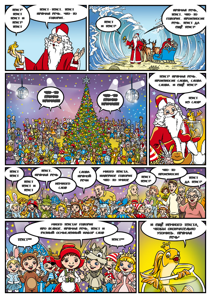 Дед Мороз и Золотая рыбка