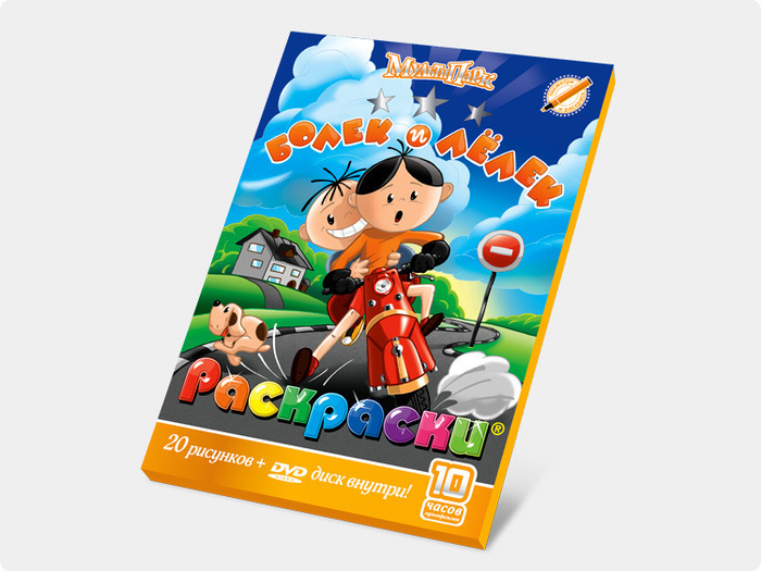 Болек и Лёлик