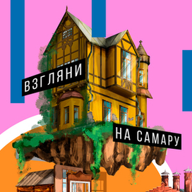 Постер Самара