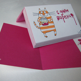 Открытка "с днем варенья!"