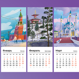 Цикл 12 иллюстраций для календаря на 2026