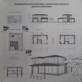 Проект индивидуального жилого дома с элементами средового дизайна