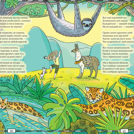 Животные Южной Америки