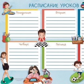 Расписание уроков