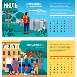 Иллюстрированный календарь
